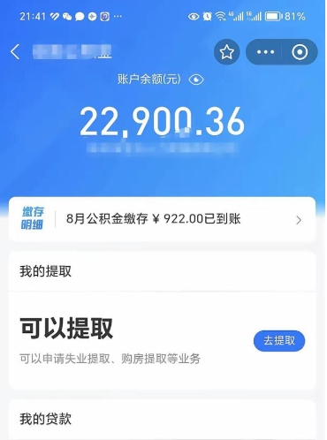 雄安新区封存公积金怎么取（封存公积金提取方法）